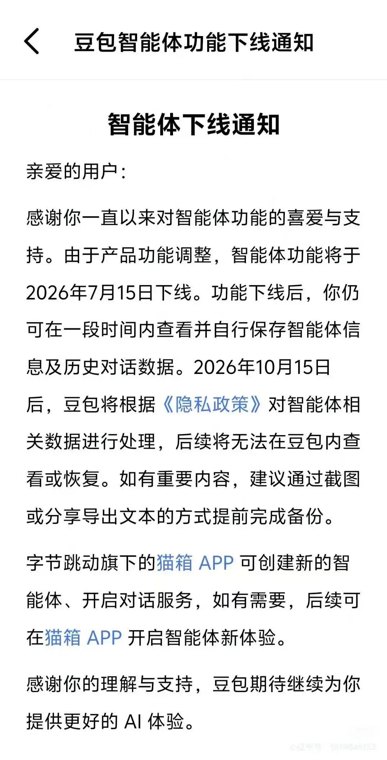 突发！豆包、千问同日宣布：将下线智能体功能